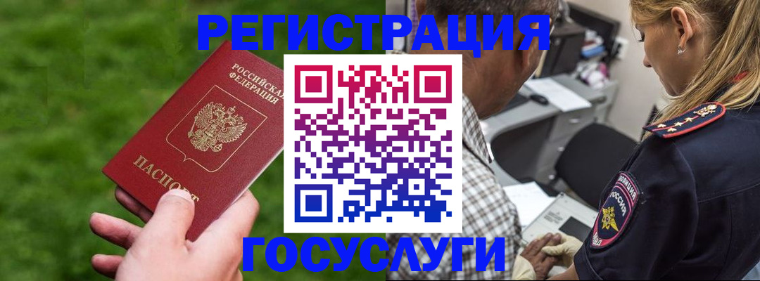 прописка 2025 в Усть-Катаве