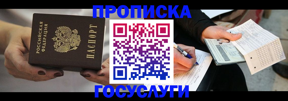 временная регистрация собственник в Усть-Катаве