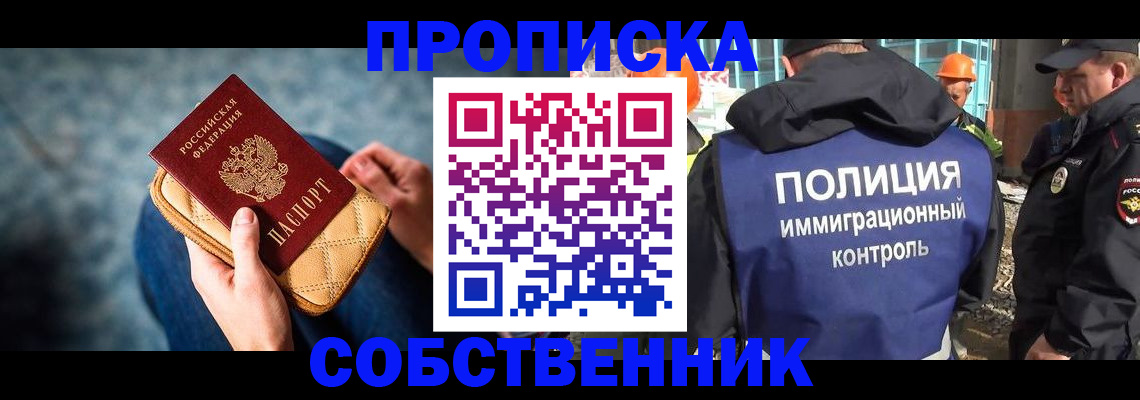 временная регистрация собственник в Усть-Катаве