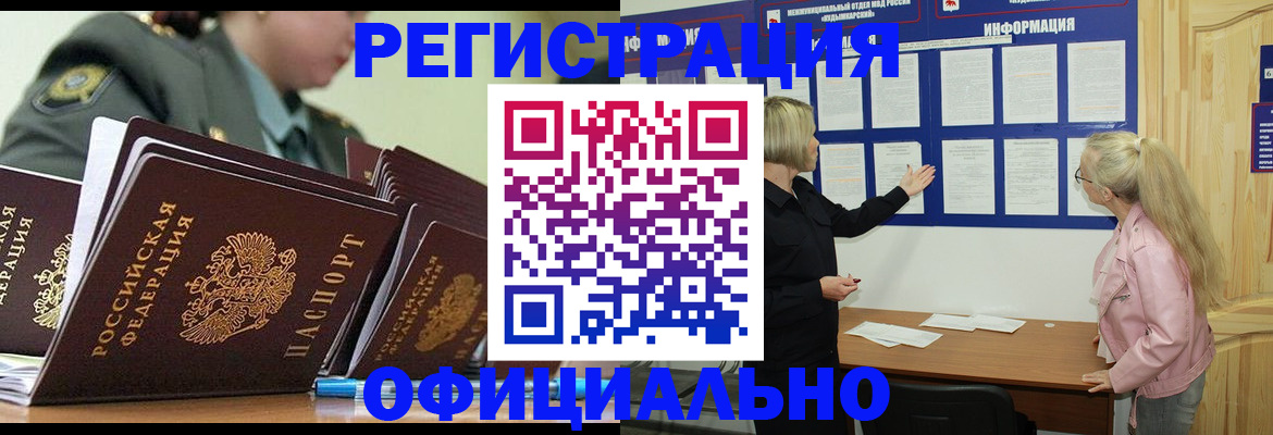 временная прописка в Усть-Катаве