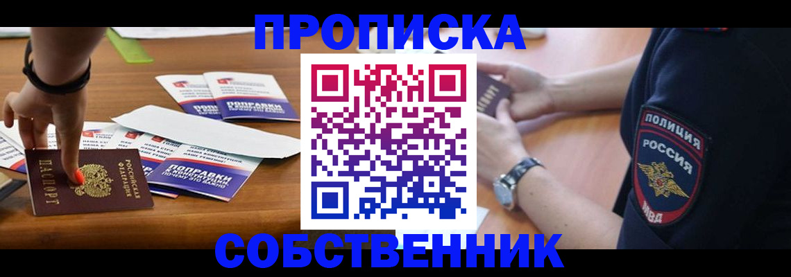 временная регистрация недорого в Усть-Катаве