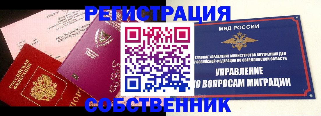 временная регистрация купить в Усть-Катаве